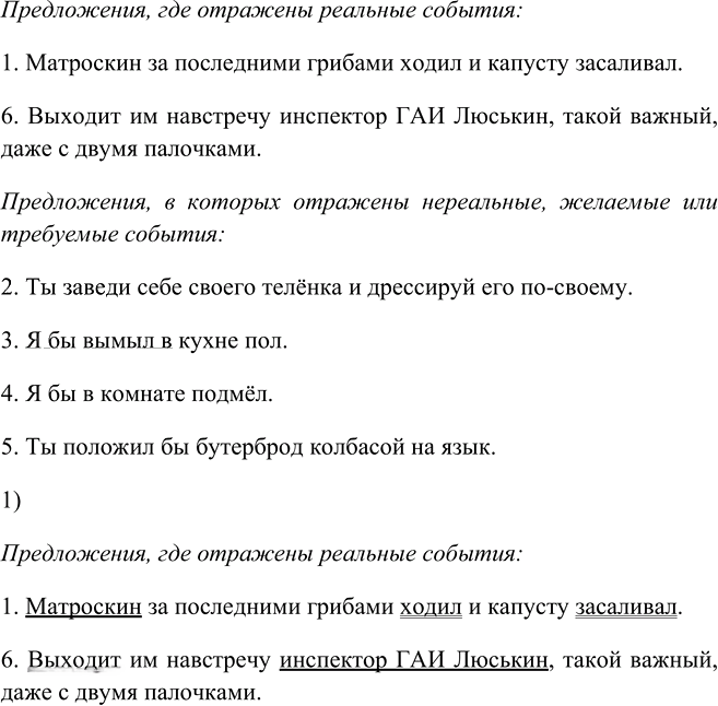 Иллюстрация к решению «Упр.589 ГДЗ Рыбченкова Александрова 6 класс (Русский язык)», 3