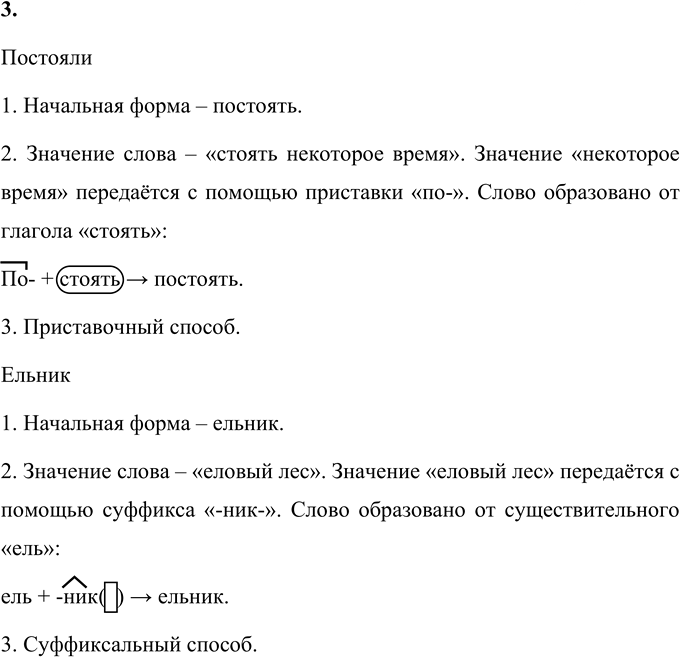 Иллюстрация к решению «Упр.496 Часть 2 ГДЗ Разумовская Львова 5 класс (Русский язык)», 4