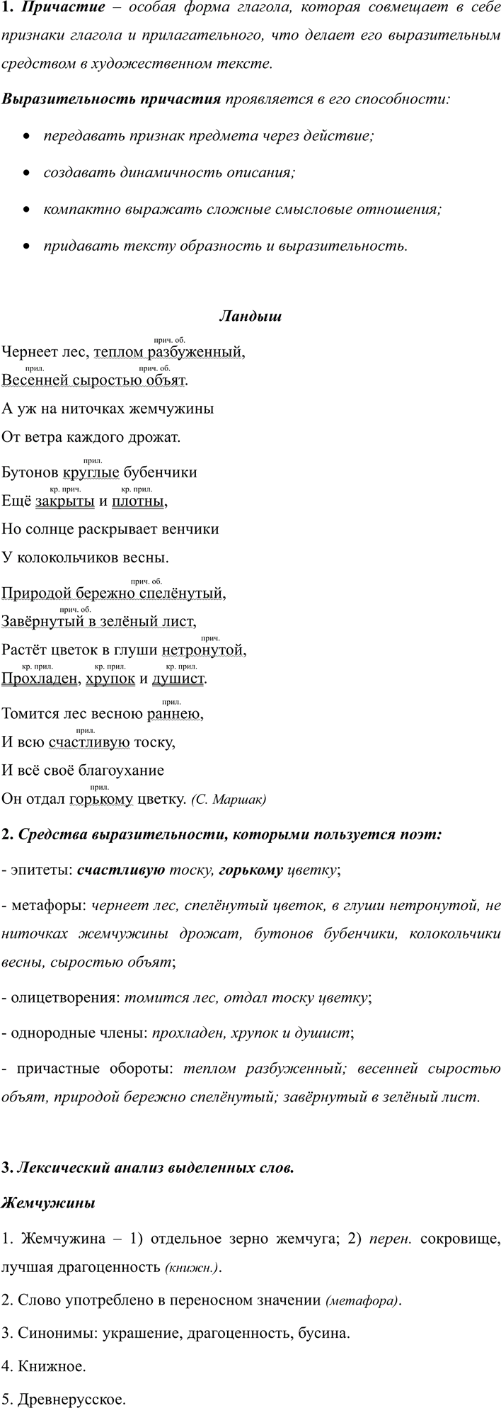 Иллюстрация к решению «Упр.295 ГДЗ Разумовская Львова 7 класс (Русский язык)», 1