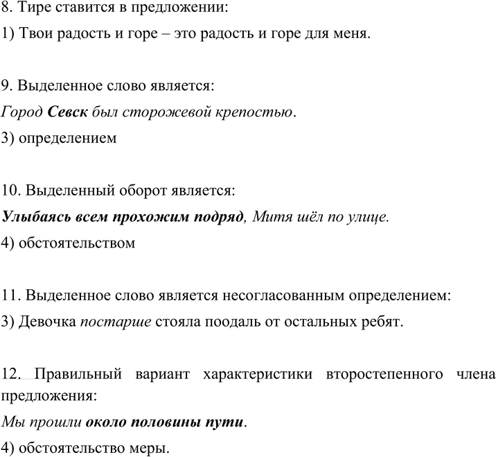 Иллюстрация к решению «Упр.2 Параграф 19 Повторение темы ГДЗ Рыбченкова Александрова 8 класс (Русский язык)», 2