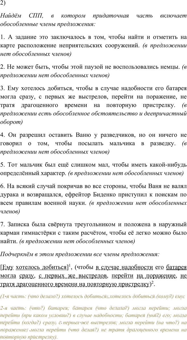 Иллюстрация к решению «Упр.104 Глава 3 ГДЗ Шмелев 9 класс (Русский язык)», 5