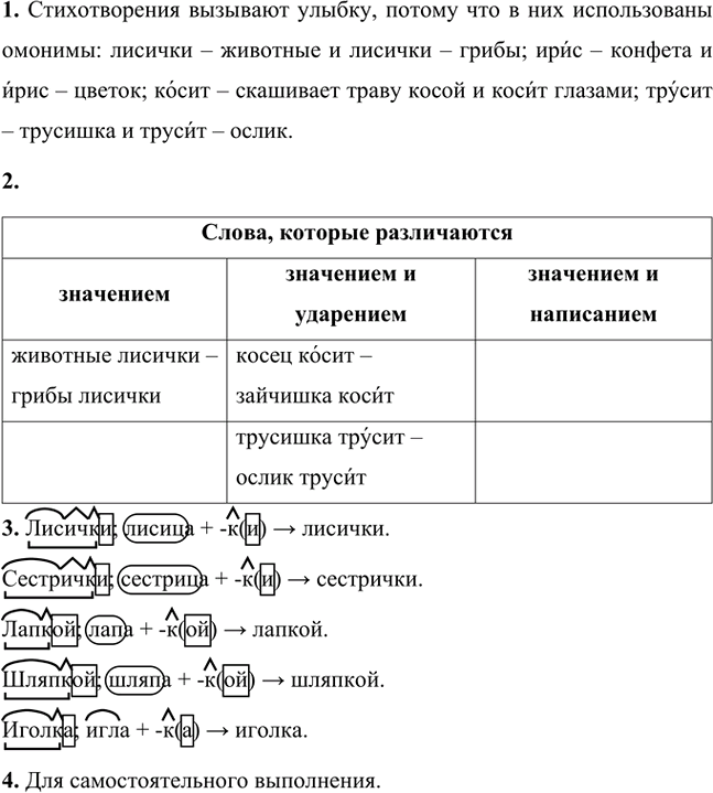 Иллюстрация к решению «Упр.332 Часть 1 ГДЗ Разумовская Львова 5 класс (Русский язык)», 4