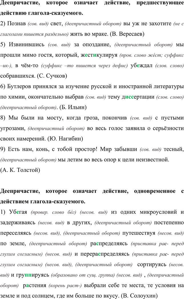 Иллюстрация к решению «Упр.242 ГДЗ Рыбченкова Александрова 7 класс (Русский язык)», 1