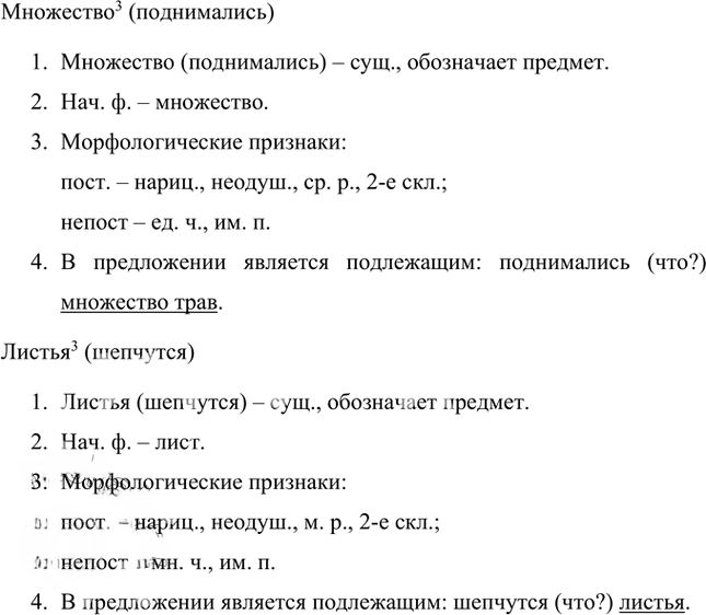 Иллюстрация к решению «Упр.162 Часть 2 ГДЗ Быстрова Кибирева 8 класс (Русский язык)», 4