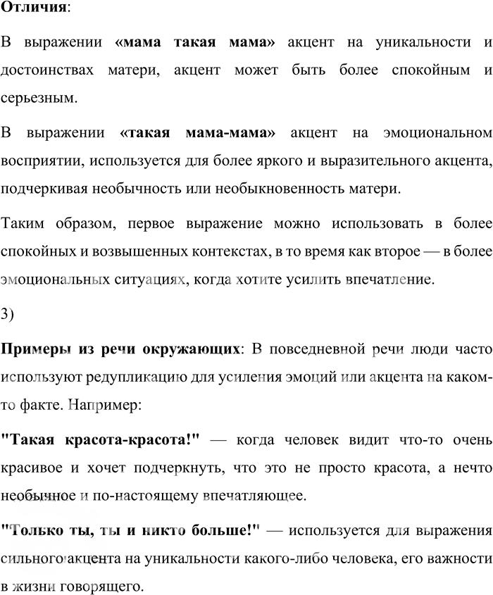 Иллюстрация к решению «Упр.176 ГДЗ Александрова Загоровская 10 класс (Русский язык)», 3