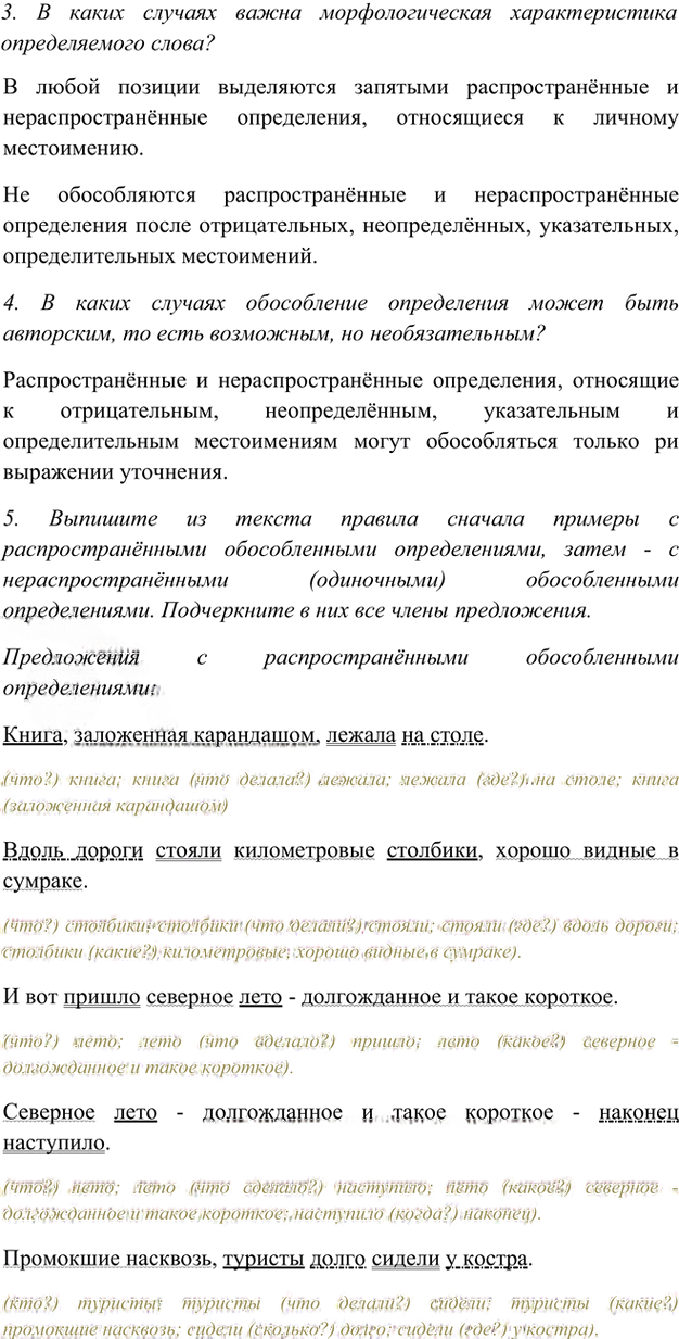 Иллюстрация к решению «Ответы на вопросы Параграф 8 Глава 4 ГДЗ Шмелев 8 класс (Русский язык)», 2