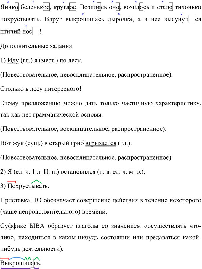 Иллюстрация к решению «Упр.61 Часть 1 ГДЗ Рабочая тетрадь Соловейчик 4 класс (Русский язык)», 2