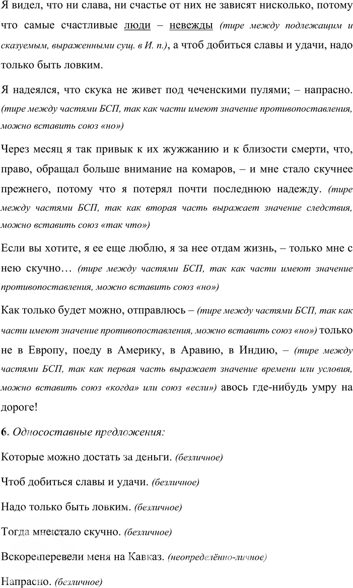 Иллюстрация к решению «Упр.263 Часть 1 ГДЗ Быстрова Кибирева 9 класс (Русский язык)», 3