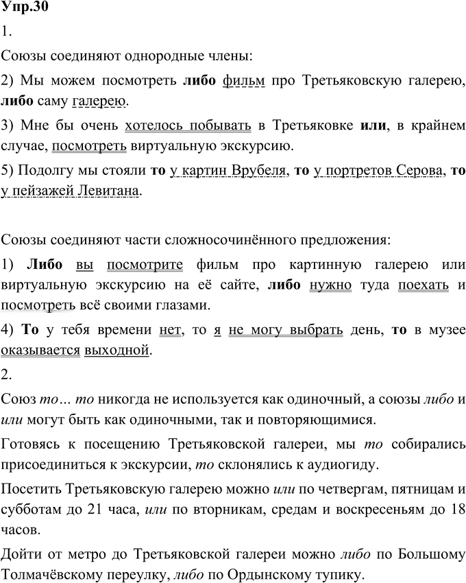 Иллюстрация к решению «Упр.30 Глава 2 ГДЗ Шмелев 9 класс (Русский язык)», 1