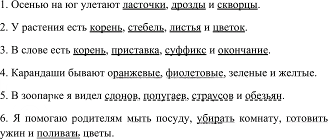 Иллюстрация к решению «Упр.46 Часть 1 ГДЗ Канакина Горецкий 4 класс (Русский язык)», 4
