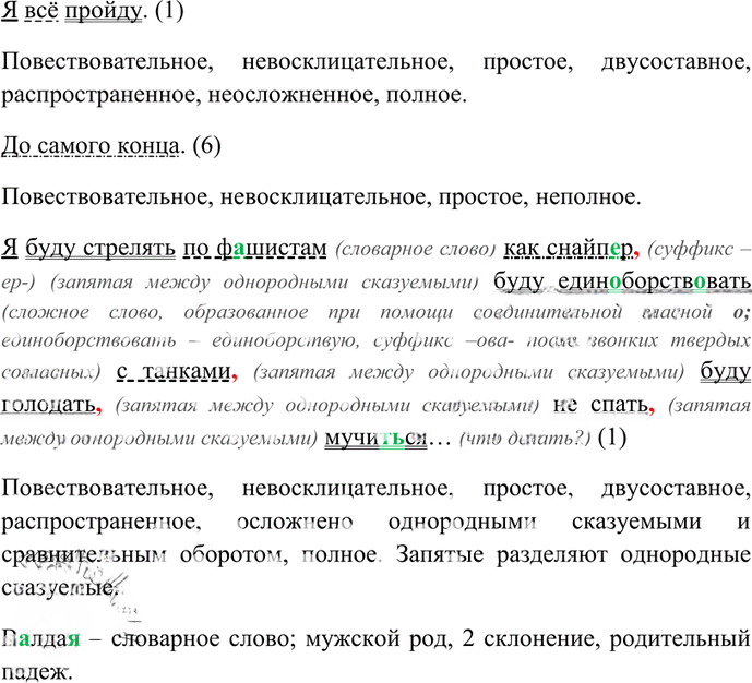 Иллюстрация к решению «Упр.30 ГДЗ Власенков 10-11 класс (Русский язык)», 5