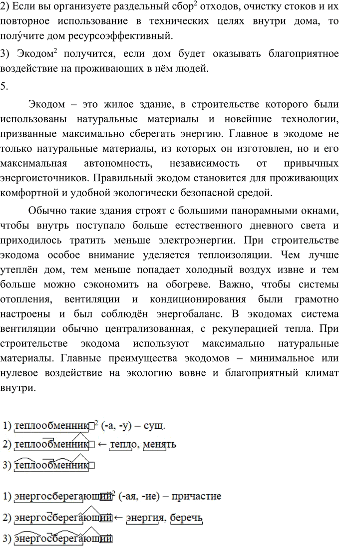 Иллюстрация к решению «Упр.78 Глава 3 ГДЗ Шмелев 9 класс (Русский язык)», 2