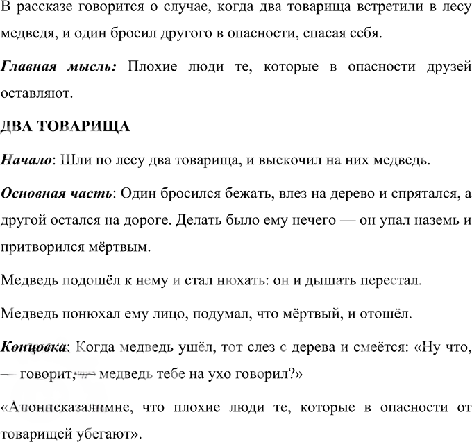 Иллюстрация к решению «Упр.139 ГДЗ Ладыженская Баранов 5 класс (Русский язык)», 1