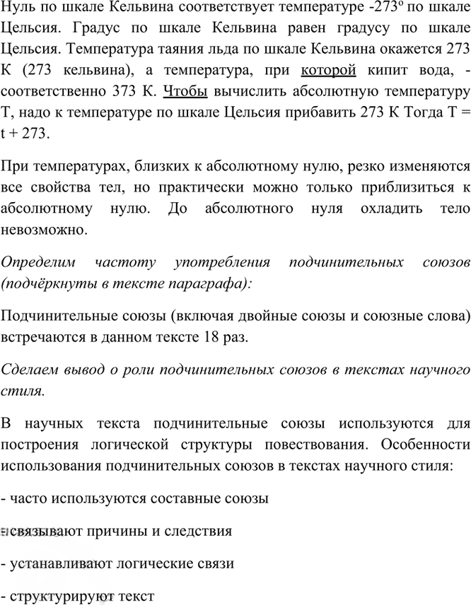 Иллюстрация к решению «Упр.176 Часть 2 ГДЗ Рыбченкова Александрова 7 класс (2026) (Русский язык)», 3