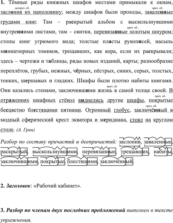 Иллюстрация к решению «Упр.326 ГДЗ Разумовская Львова 7 класс (Русский язык)», 2