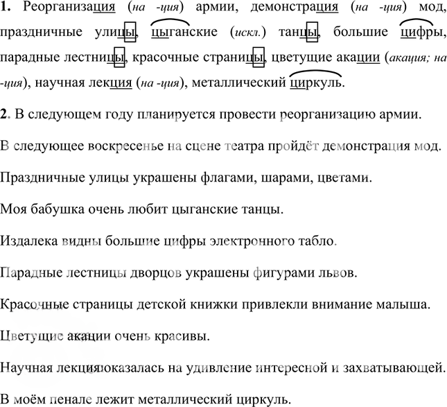 Иллюстрация к решению «Упр.361 Часть 1 ГДЗ Разумовская Львова 5 класс (Русский язык)», 4