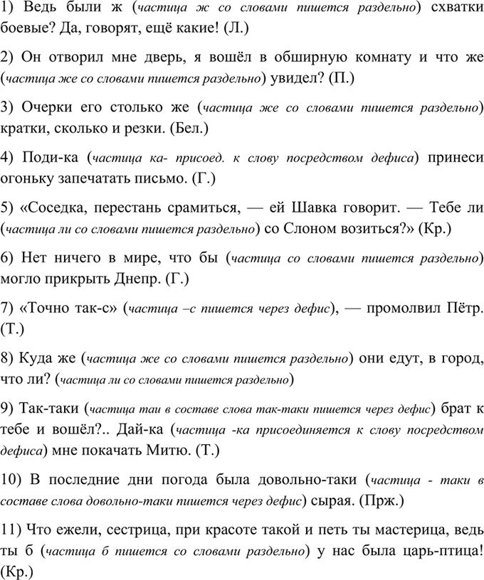 Иллюстрация к решению «Упр.362 ГДЗ Греков Крючков 10-11 класс (Русский язык)», 1
