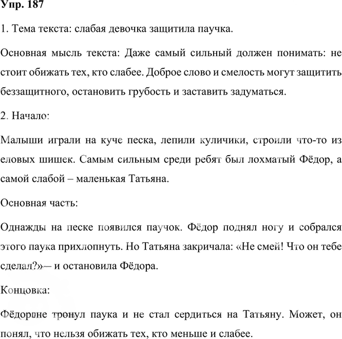 Иллюстрация к решению «Упр.187 Часть 1 ГДЗ Рамзаева 3 класс (Русский язык)», 2