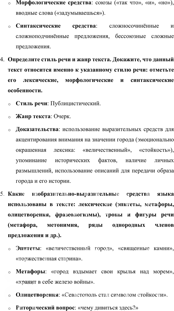 Иллюстрация к решению «Анализируем текст Параграф 25 Часть 2 ГДЗ Быстрова Кибирева 9 класс (Русский язык)», 7