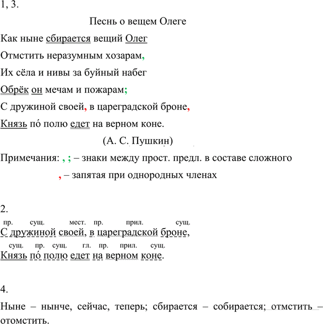 Иллюстрация к решению «Упр.44 ГДЗ Разумовская 9 класс (Русский язык)», 2