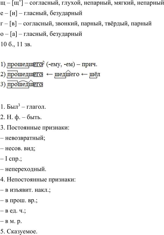 Иллюстрация к решению «Упр.79 Глава 1 ГДЗ Шмелев 9 класс (Русский язык)», 2