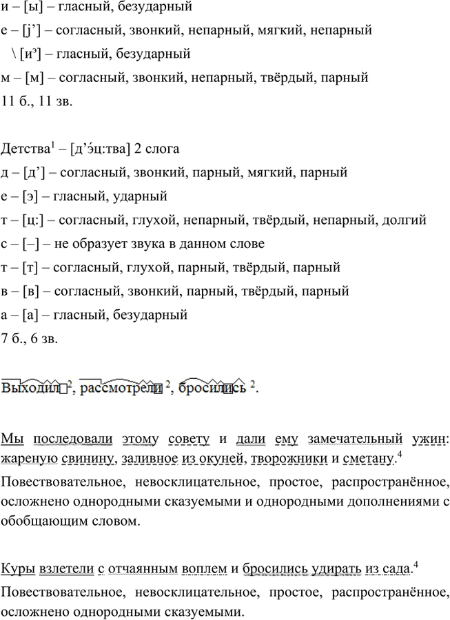 Иллюстрация к решению «Анализируем текст Параграф 23 Часть 2 ГДЗ Быстрова Кибирева 5 класс (Русский язык)», 3