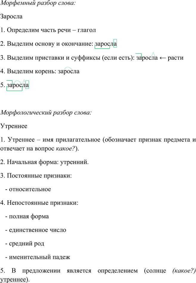 Иллюстрация к решению «Упр.612 ГДЗ Рыбченкова Александрова 6 класс (Русский язык)», 6