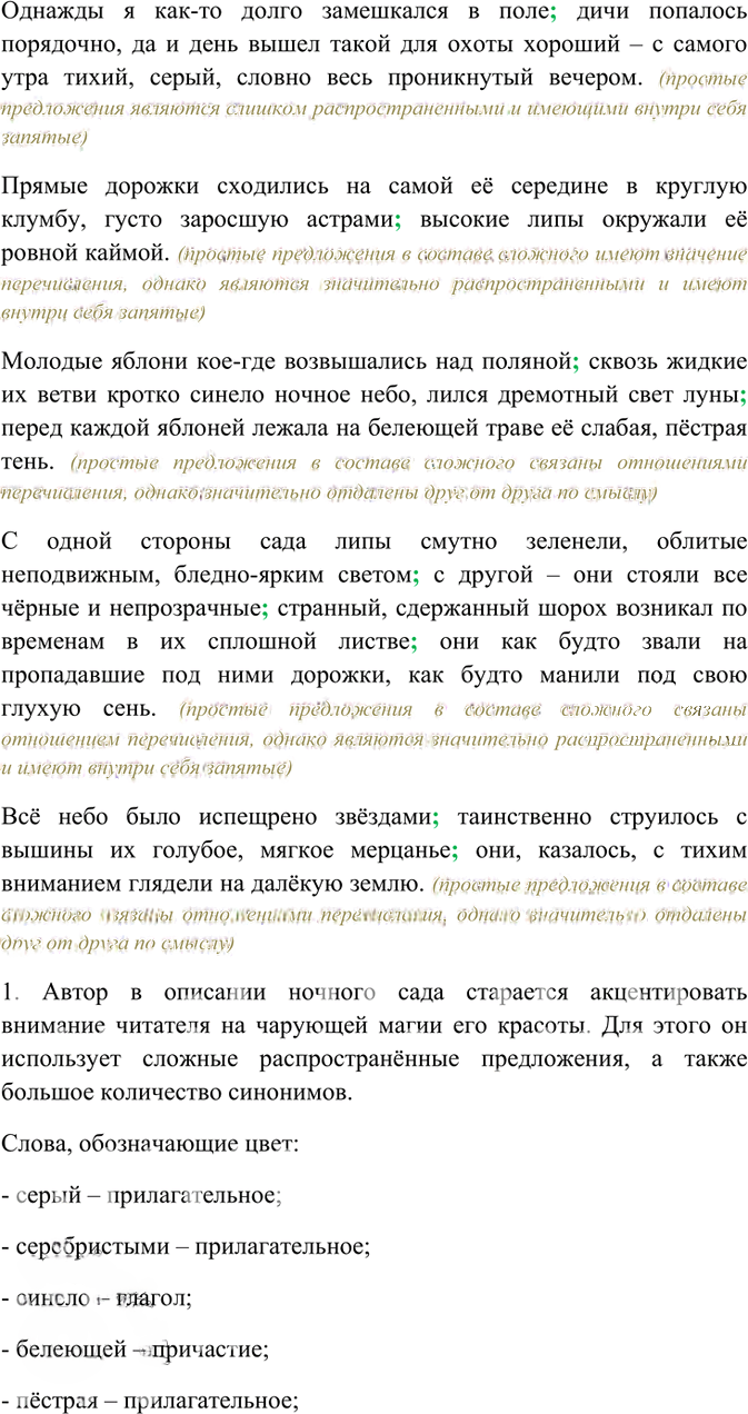 Иллюстрация к решению «Упр.238 Часть 2 ГДЗ Гольцова 10-11 класс (Русский язык)», 2