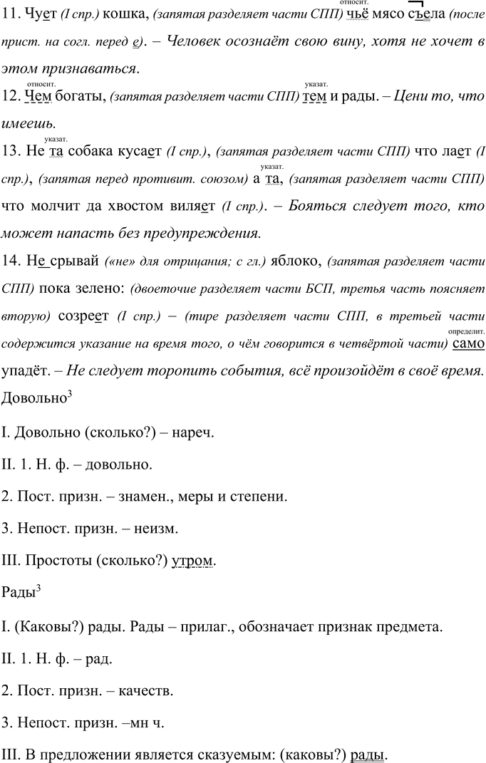 Иллюстрация к решению «Упр.147 ГДЗ Рыбченкова Александрова 10-11 класс (Русский язык)», 2