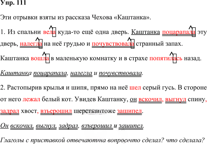 Иллюстрация к решению «Упр.111 Часть 1 ГДЗ Желтовская Калинина 4 класс (Русский язык)», 1