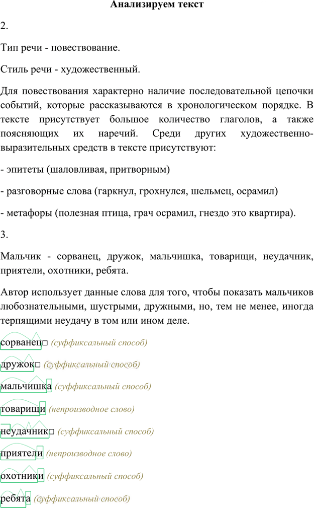 Иллюстрация к решению «Анализируем текст Параграф 24 Часть 1 ГДЗ Быстрова Кибирева 6 класс (Русский язык)», 1