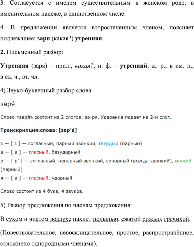 Иллюстрация к решению «Упр.75 Часть 2 ГДЗ Канакина Горецкий 4 класс (Русский язык)», 14