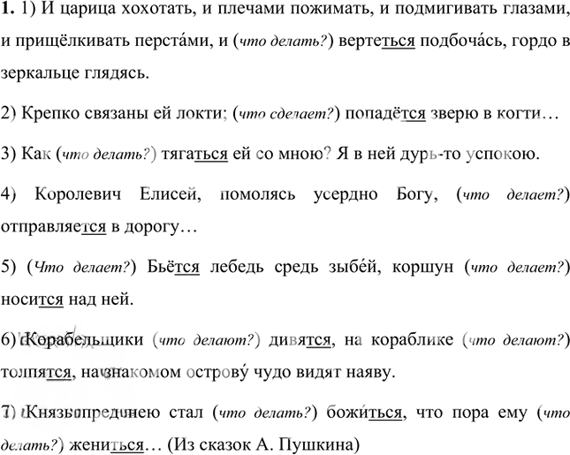 Иллюстрация к решению «Упр.95 Часть 1 ГДЗ Разумовская Львова 5 класс (Русский язык)», 2