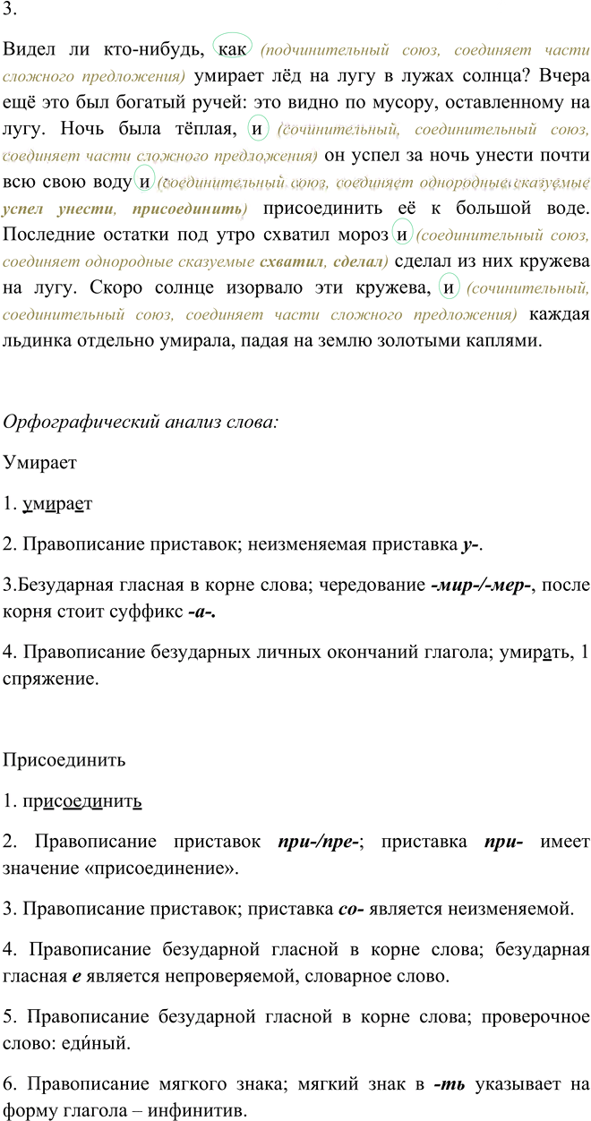 Иллюстрация к решению «Упр.354 ГДЗ Пименова Еремеева 7 класс (Русский язык)», 3