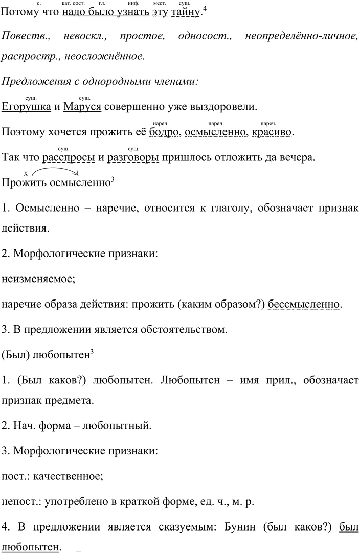 Иллюстрация к решению «Упр.266 Часть 1 ГДЗ Быстрова Кибирева 9 класс (Русский язык)», 2