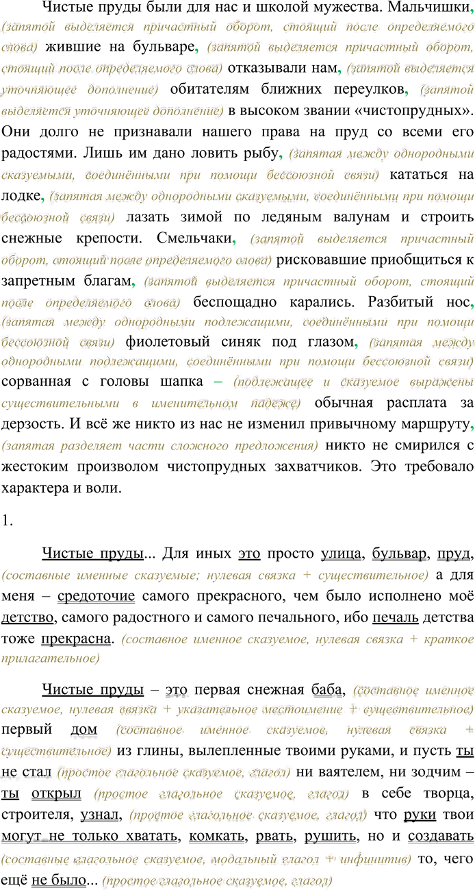 Иллюстрация к решению «Упр.92 ГДЗ Гусарова 10 класс (Русский язык)», 2