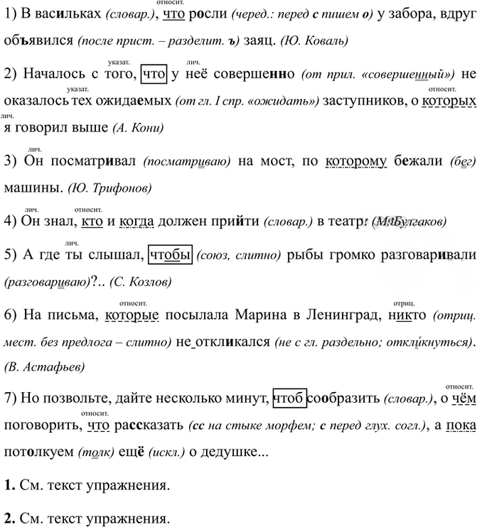 Иллюстрация к решению «Упр.190 Часть 2 ГДЗ Рыбченкова Александрова 7 класс (2026) (Русский язык)», 1