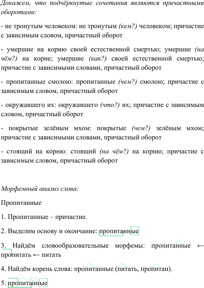 Иллюстрация к решению «Упр.182 ГДЗ Пименова Еремеева 7 класс (Русский язык)», 4