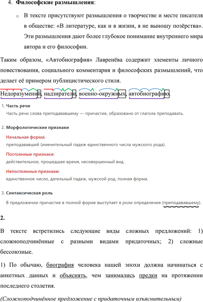 Иллюстрация к решению «Упр.140 Часть 1 ГДЗ Быстрова Кибирева 9 класс (Русский язык)», 2