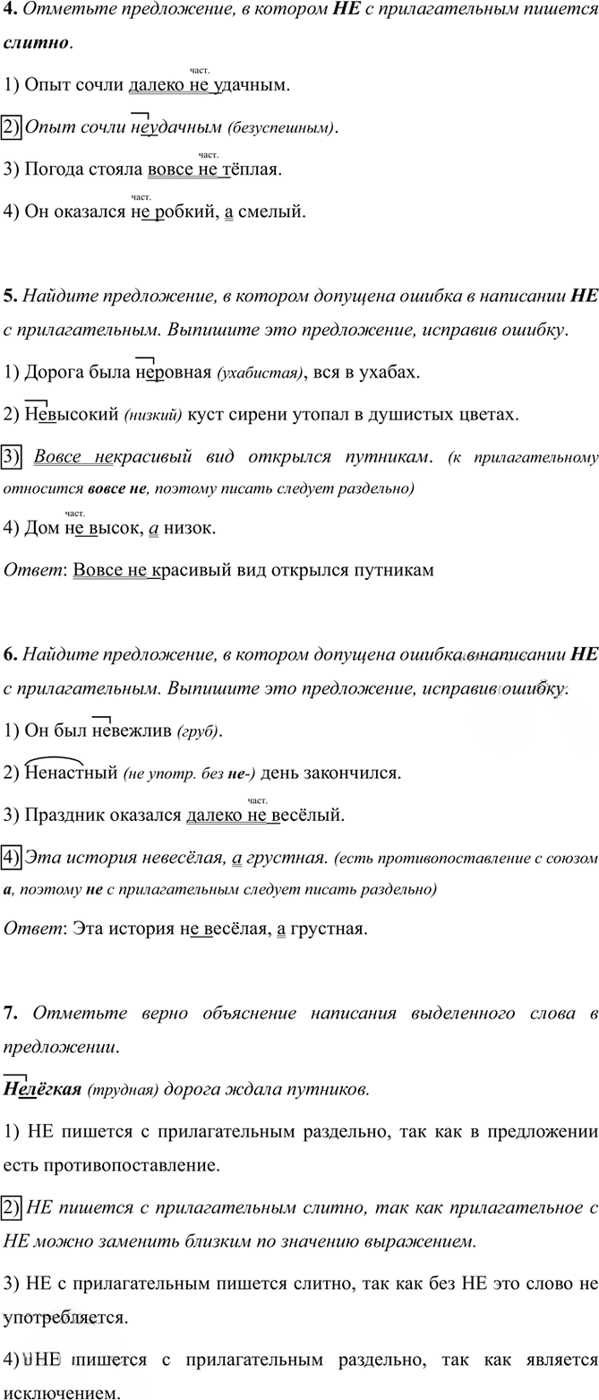 Иллюстрация к решению «Тема 17 Вариант 1 Часть 2 ГДЗ Тесты Ладыженская Белякова 5 класс (Русский язык)», 2