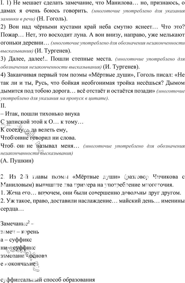 Иллюстрация к решению «Упр.505 ГДЗ Бархударов 9 класс (Русский язык)», 3